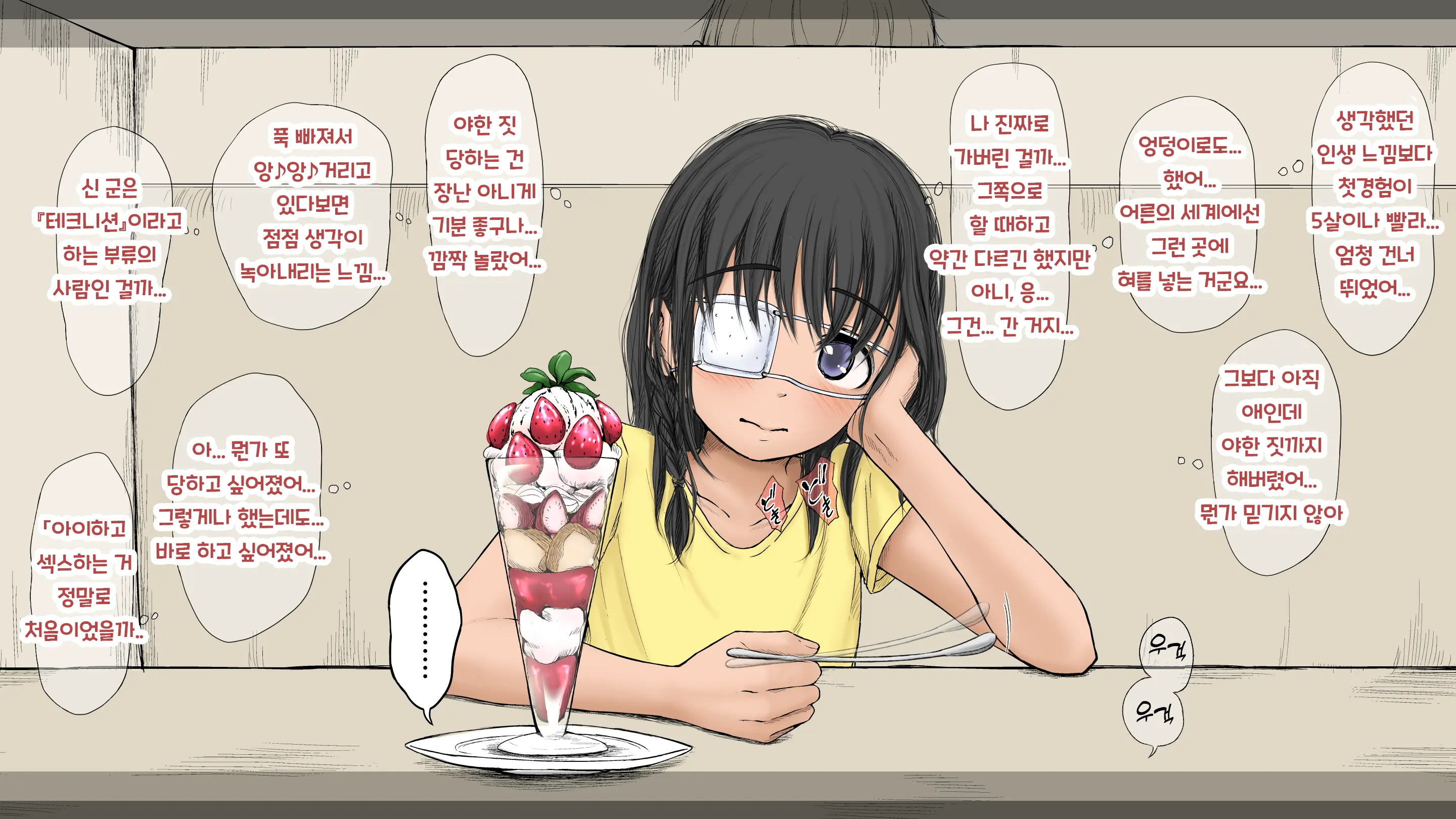 Boku No Aisuru Inaka No Shoujo. 3 내가 사랑하는 시골의 소녀 3